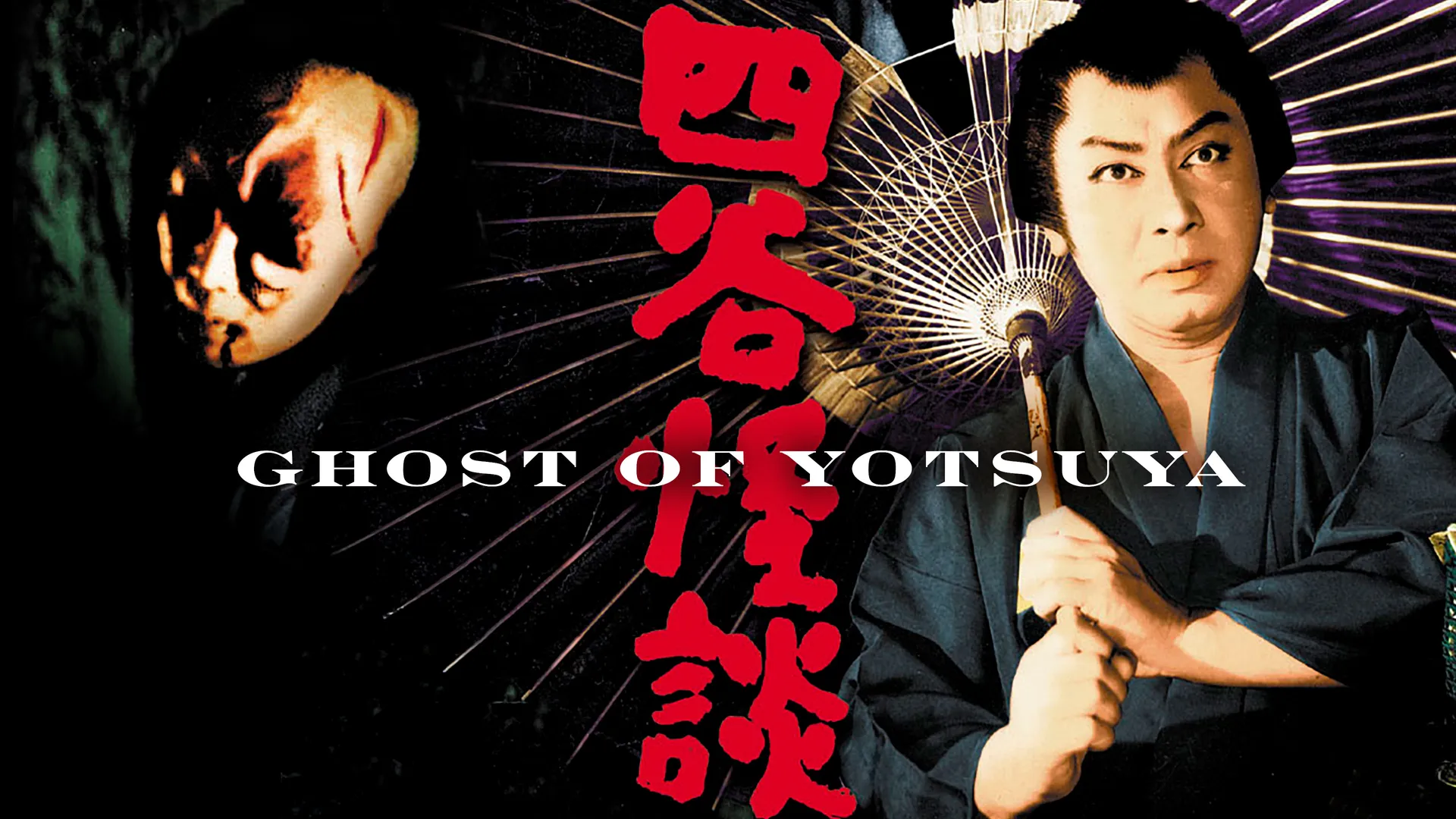 The Ghost of Yotsuya